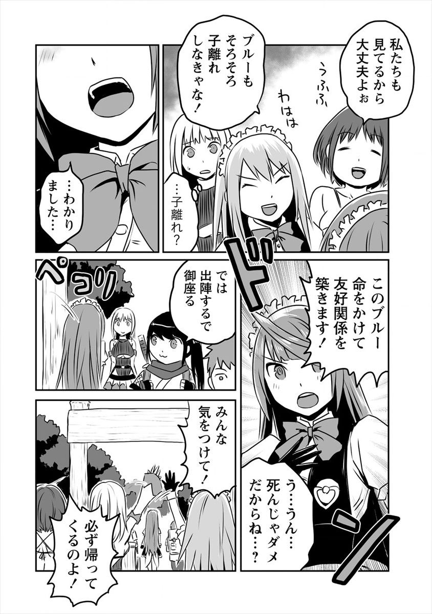 おきらく女魔導士の開拓記～メイドと始めるまったり楽々スローライフ～ 第7話 - Page 8