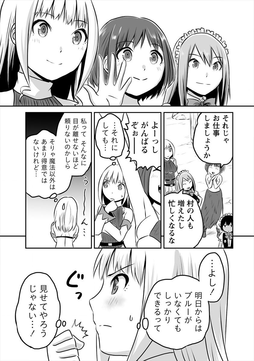 おきらく女魔導士の開拓記～メイドと始めるまったり楽々スローライフ～ 第7話 - Page 9