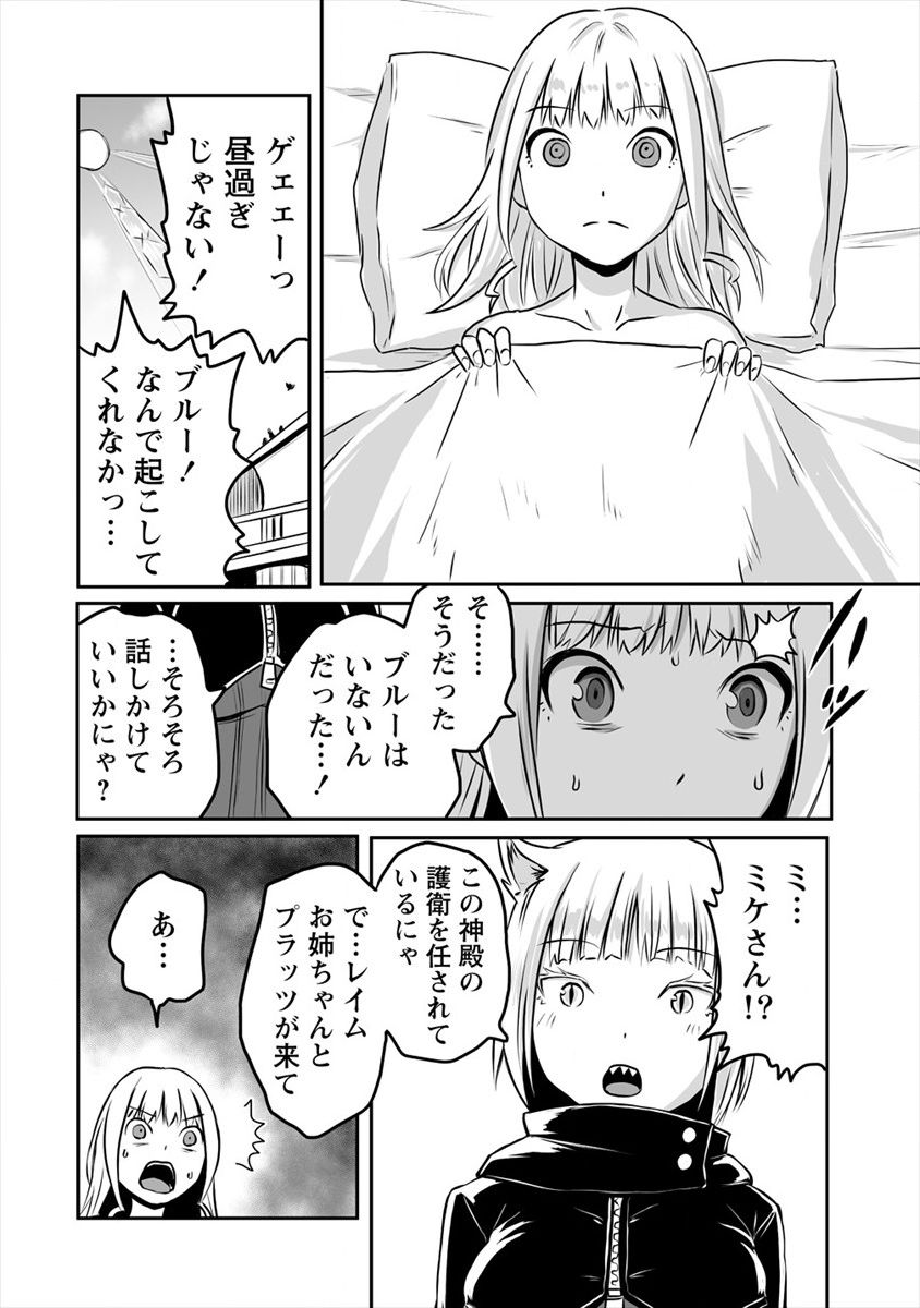 おきらく女魔導士の開拓記～メイドと始めるまったり楽々スローライフ～ 第7話 - Page 10