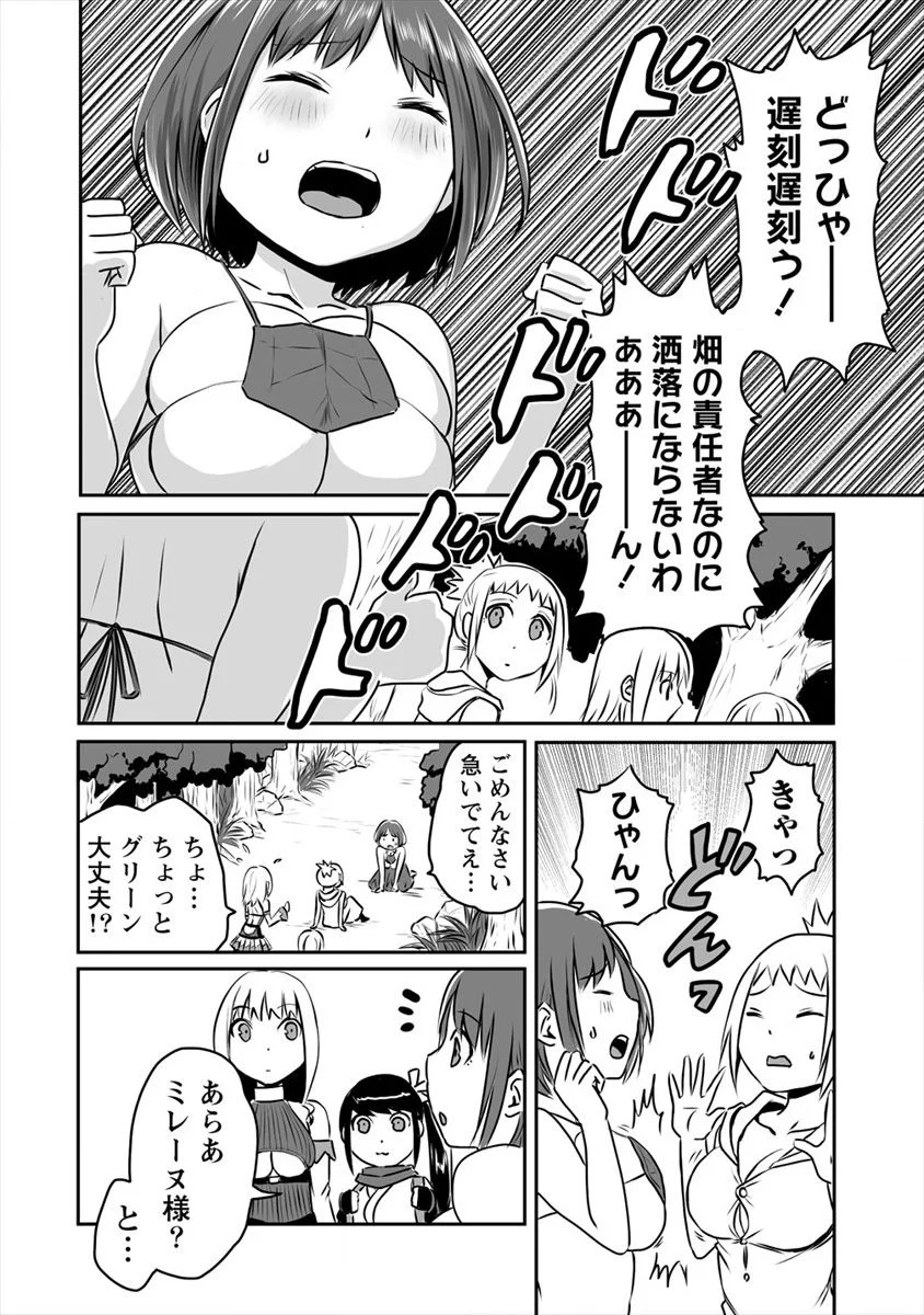 おきらく女魔導士の開拓記～メイドと始めるまったり楽々スローライフ～ 第5話 - Page 14