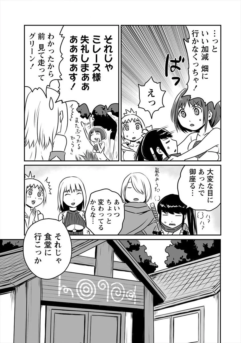 おきらく女魔導士の開拓記～メイドと始めるまったり楽々スローライフ～ 第5話 - Page 17