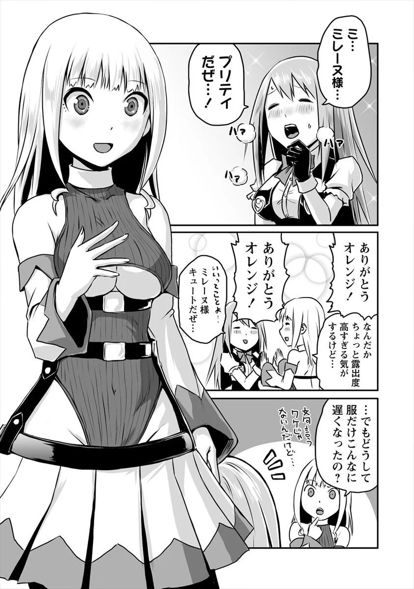 おきらく女魔導士の開拓記～メイドと始めるまったり楽々スローライフ～ 第5話 - Page 3