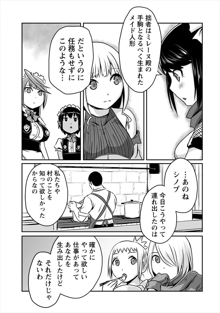 おきらく女魔導士の開拓記～メイドと始めるまったり楽々スローライフ～ 第5話 - Page 25