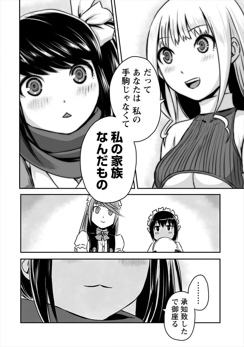 おきらく女魔導士の開拓記～メイドと始めるまったり楽々スローライフ～ 第5話 - Page 26