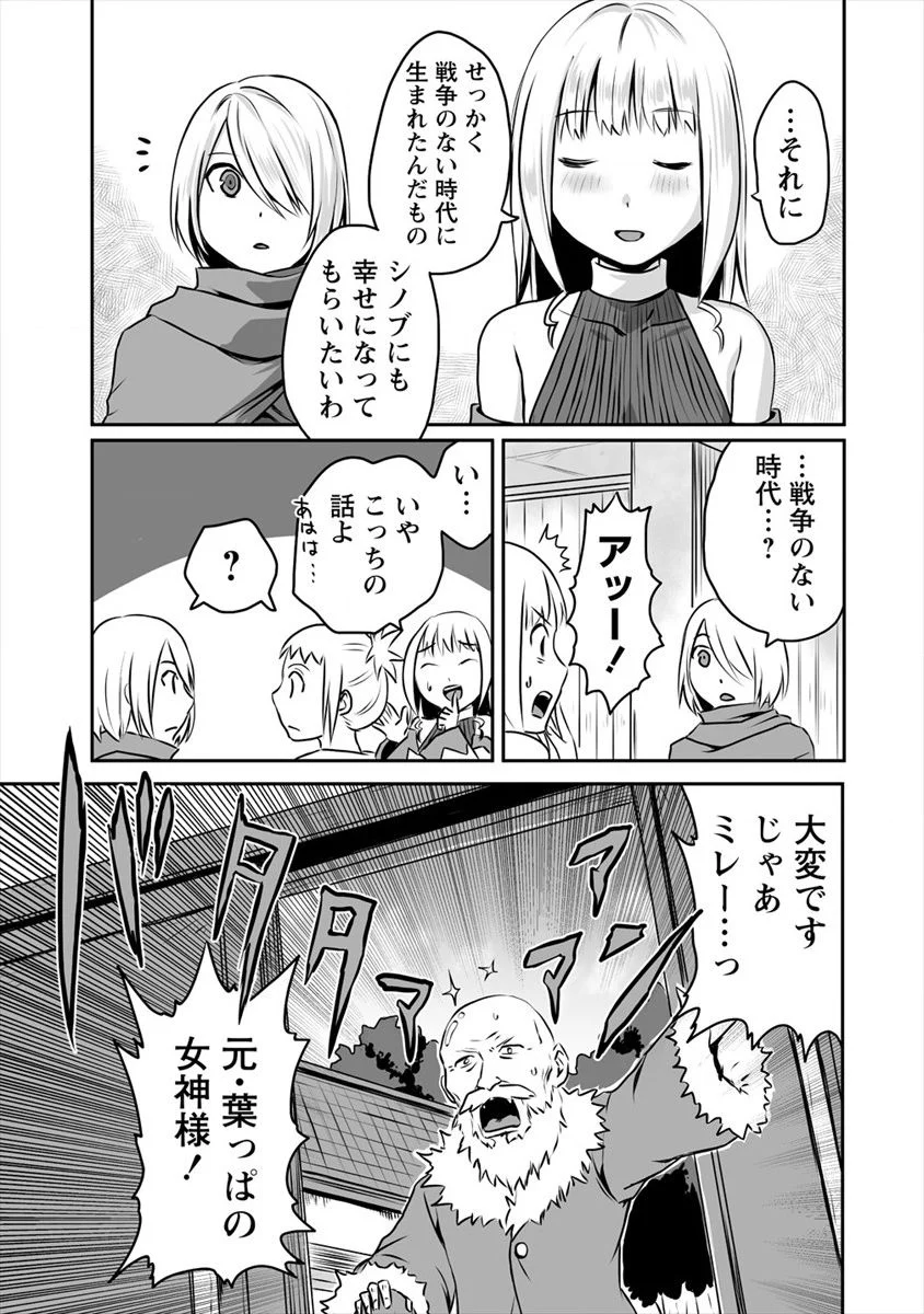 おきらく女魔導士の開拓記～メイドと始めるまったり楽々スローライフ～ 第5話 - Page 27