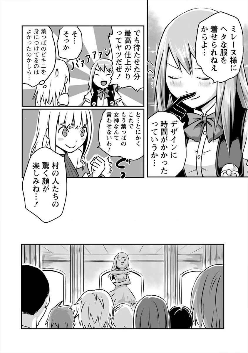 おきらく女魔導士の開拓記～メイドと始めるまったり楽々スローライフ～ 第5話 - Page 4