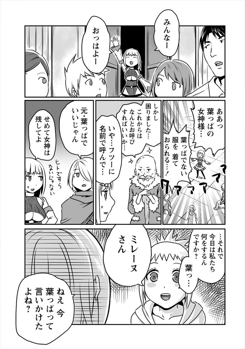 おきらく女魔導士の開拓記～メイドと始めるまったり楽々スローライフ～ 第5話 - Page 5