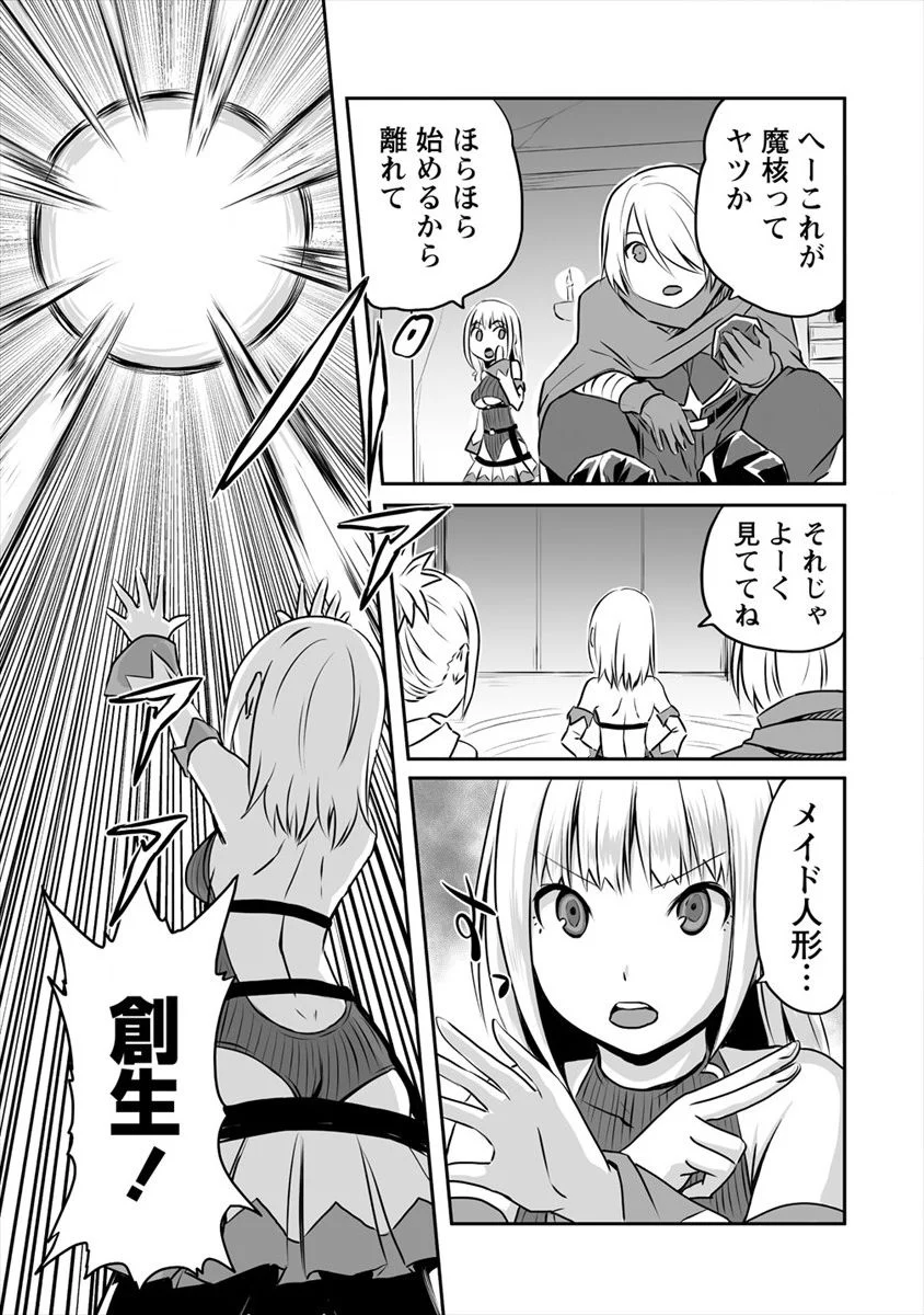 おきらく女魔導士の開拓記～メイドと始めるまったり楽々スローライフ～ 第5話 - Page 7