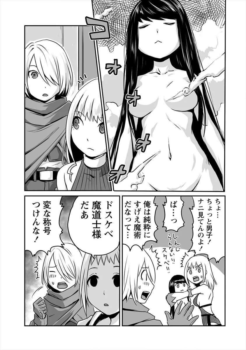 おきらく女魔導士の開拓記～メイドと始めるまったり楽々スローライフ～ 第5話 - Page 9