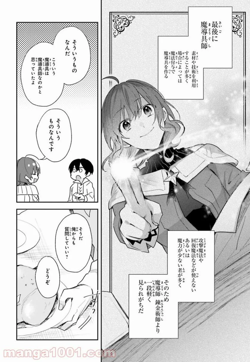 魔導具師ダリヤはうつむかない ~今日から自由な職人ライフ~ - 第6話 - Page 12