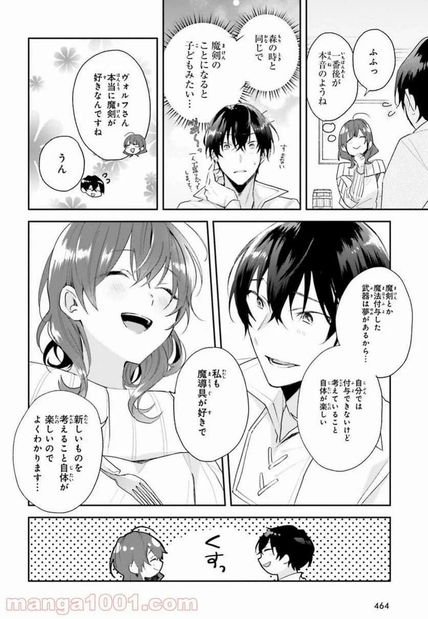 魔導具師ダリヤはうつむかない ~今日から自由な職人ライフ~ - 第6話 - Page 16