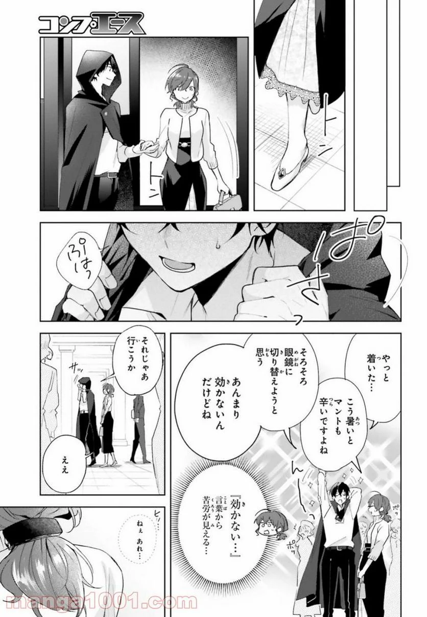 魔導具師ダリヤはうつむかない ~今日から自由な職人ライフ~ - 第7話 - Page 11