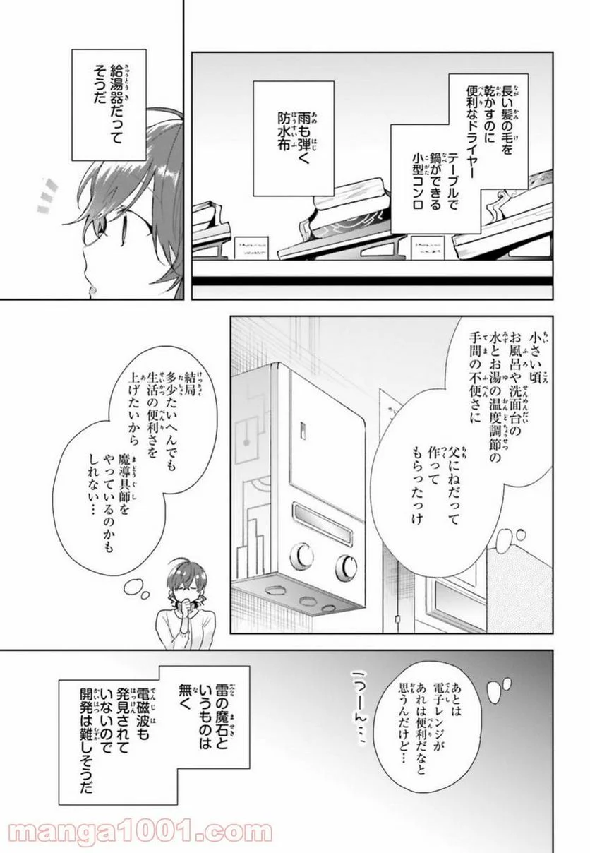 魔導具師ダリヤはうつむかない ~今日から自由な職人ライフ~ - 第7話 - Page 16