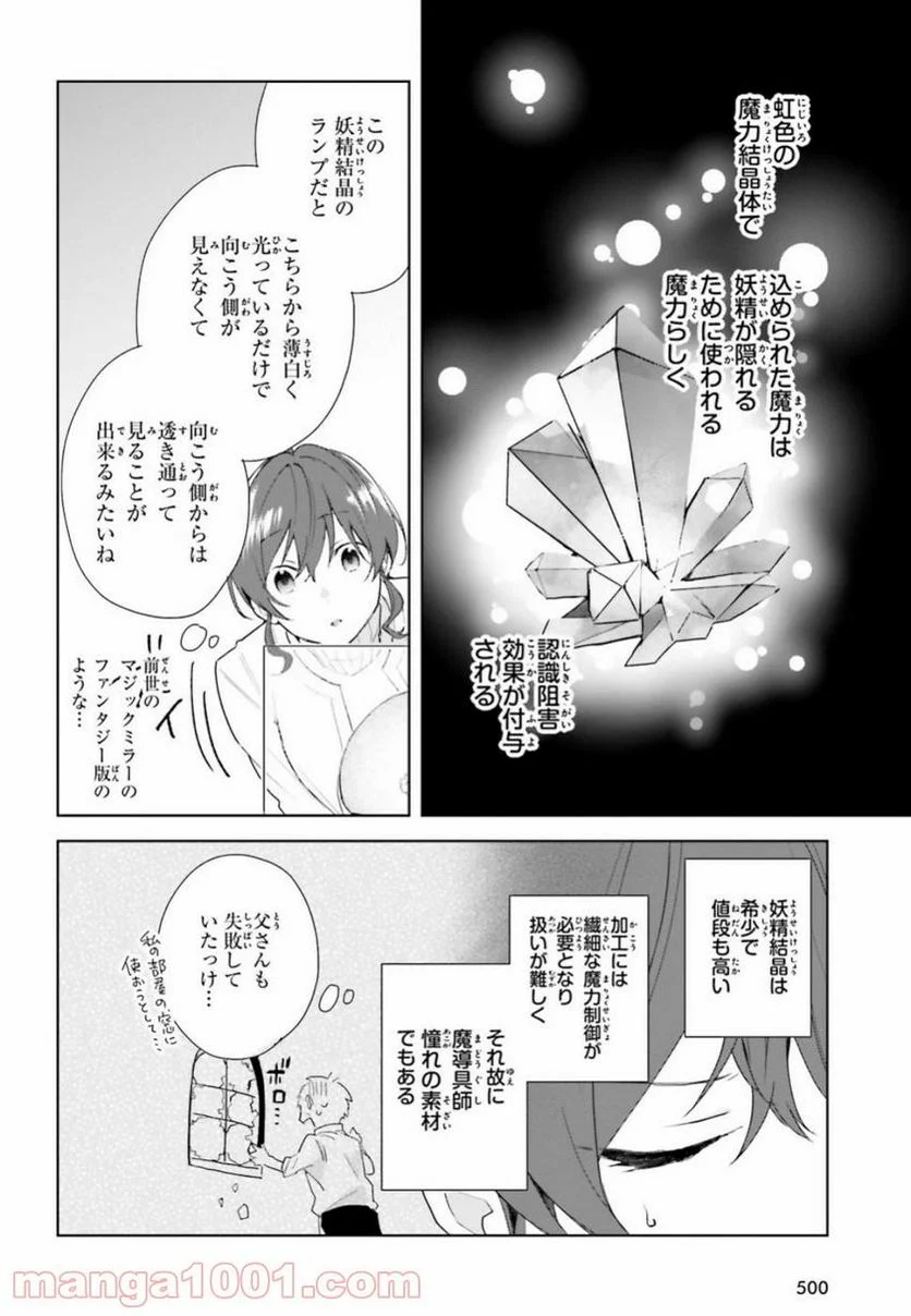 魔導具師ダリヤはうつむかない ~今日から自由な職人ライフ~ - 第7話 - Page 23