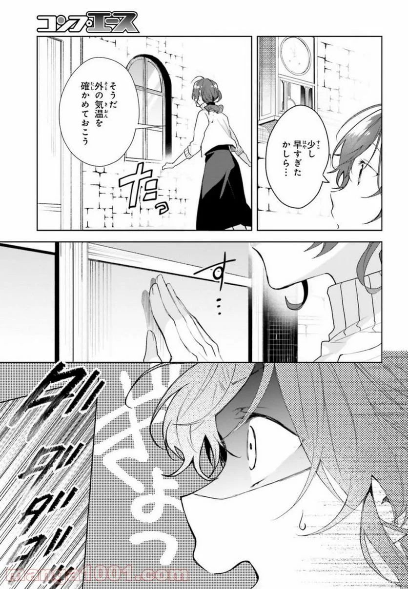 魔導具師ダリヤはうつむかない ~今日から自由な職人ライフ~ - 第7話 - Page 5