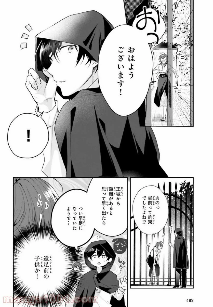 魔導具師ダリヤはうつむかない ~今日から自由な職人ライフ~ - 第7話 - Page 6