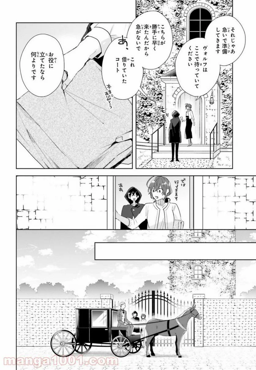 魔導具師ダリヤはうつむかない ~今日から自由な職人ライフ~ - 第7話 - Page 8