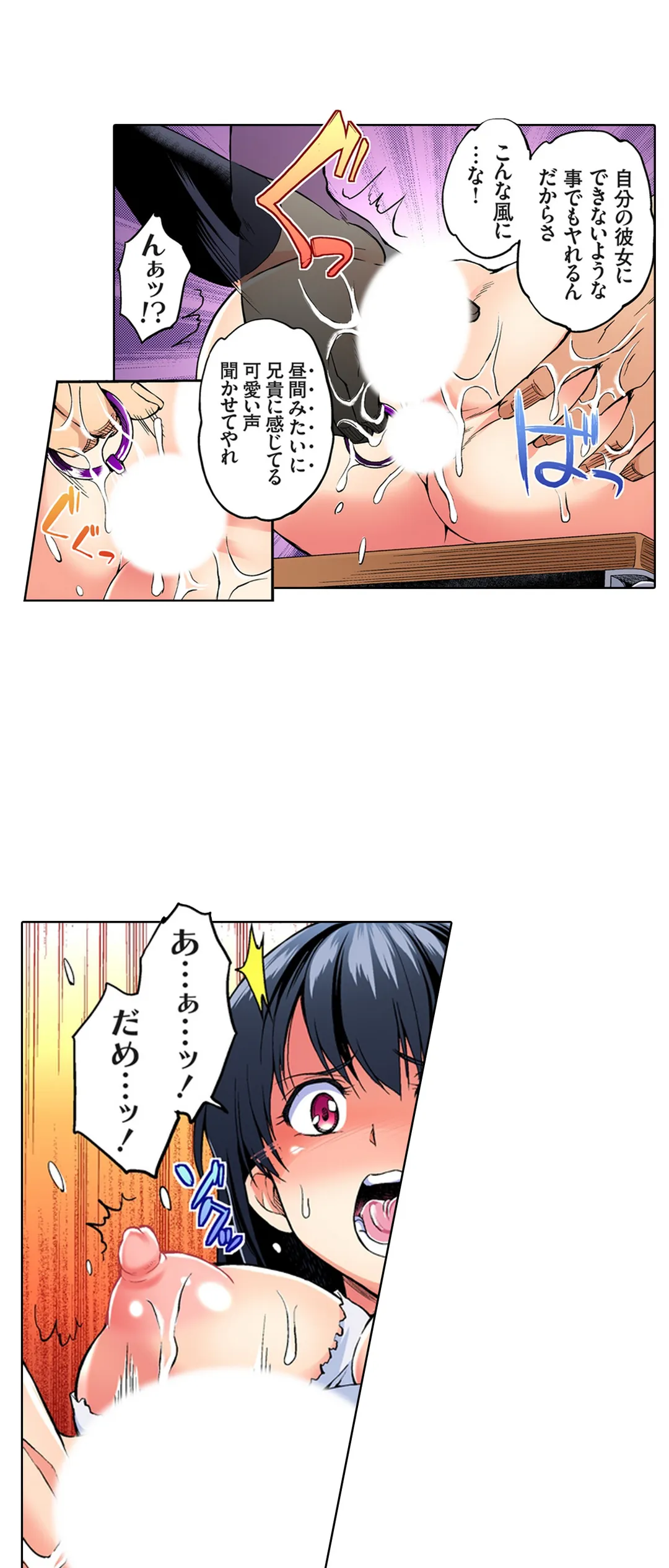 やばい…弟の恋人とヤっちまった～一度抱いたらハーレム状態! 第19話 - Page 9