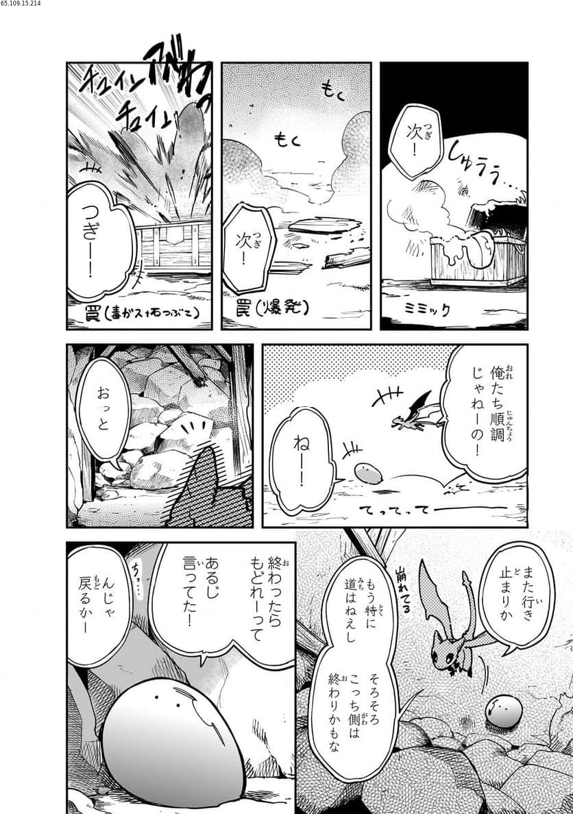 とんでもスキルで異世界放浪メシ スイの大冒険 - 第81話 - Page 2