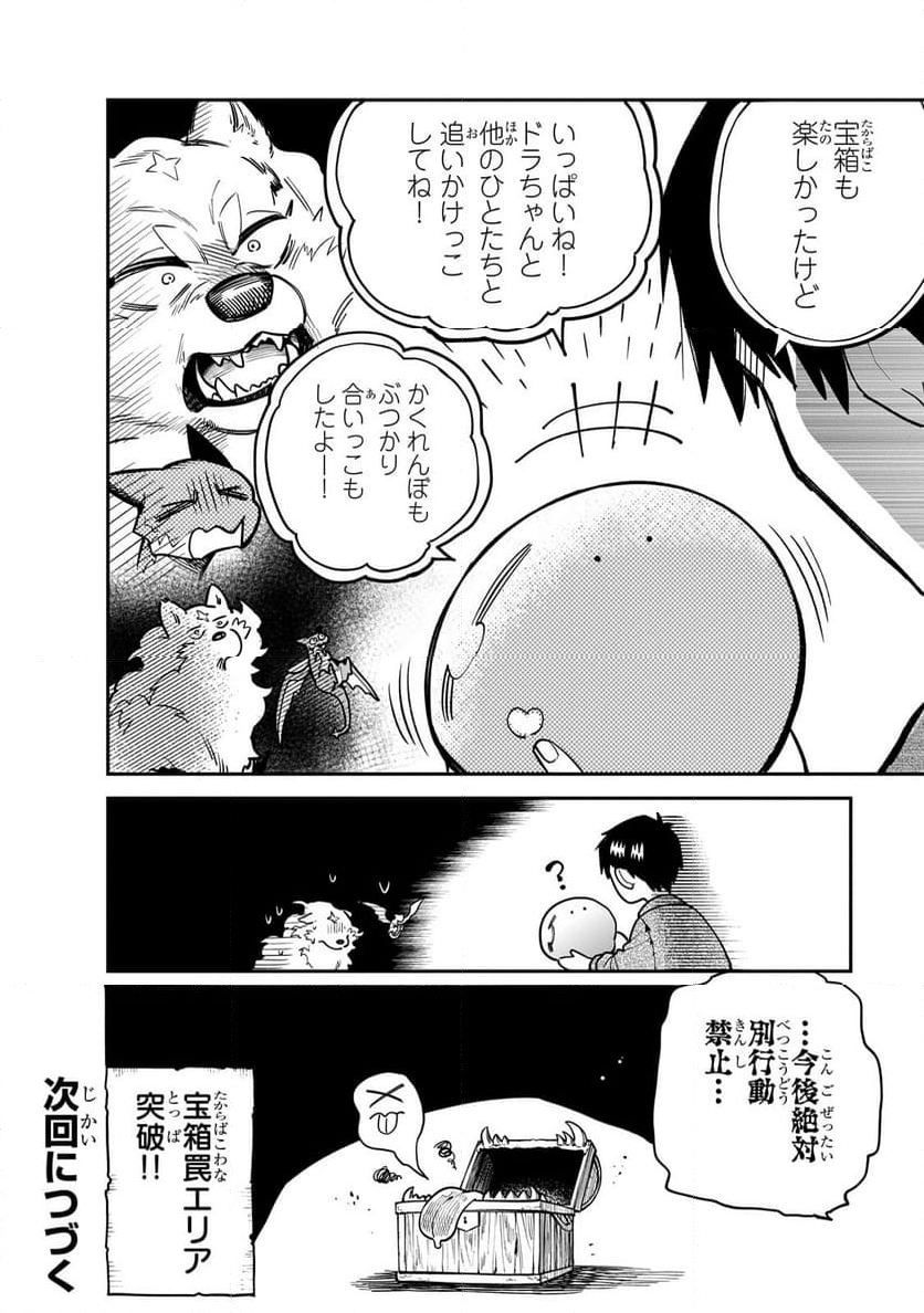 とんでもスキルで異世界放浪メシ スイの大冒険 - 第81話 - Page 16