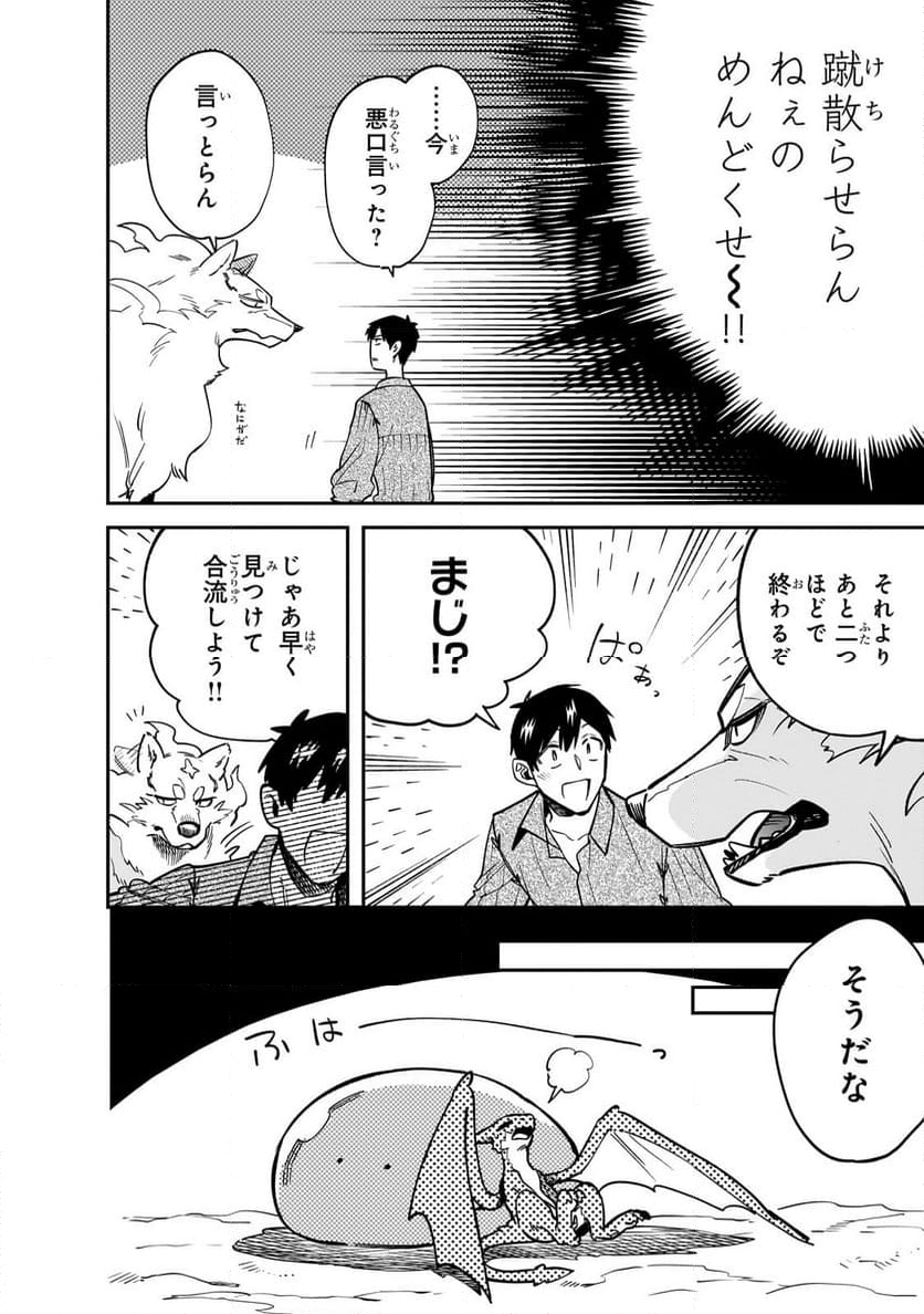 とんでもスキルで異世界放浪メシ スイの大冒険 - 第81話 - Page 6