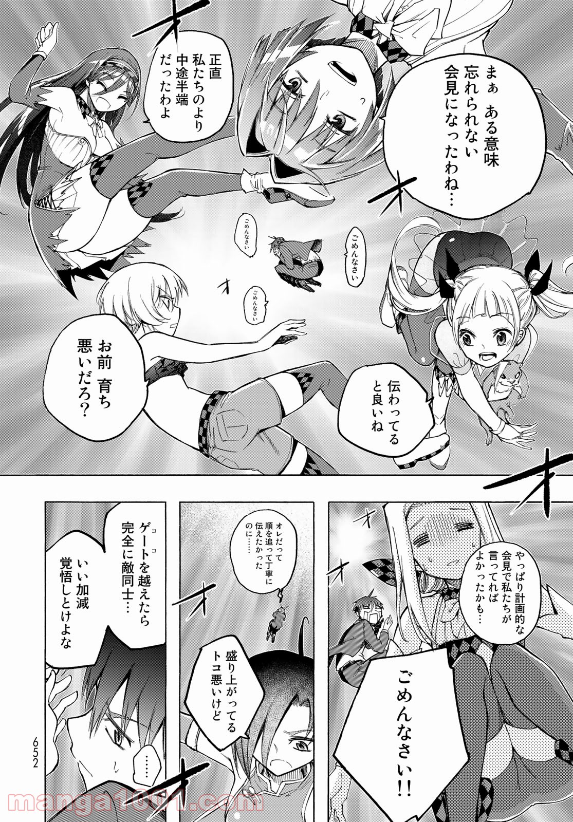 口移しの魔女たち 第13話 - Page 40