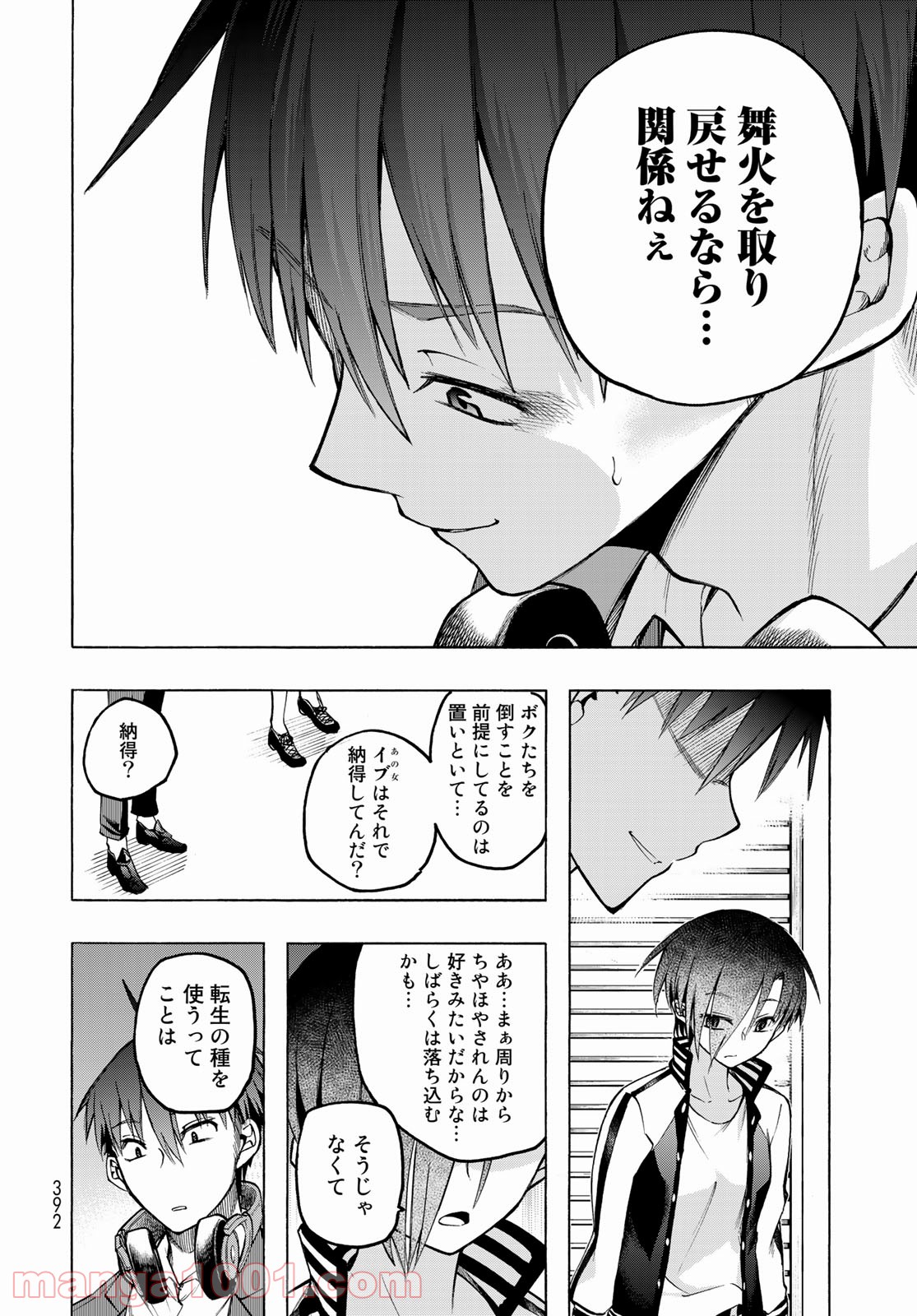 口移しの魔女たち 第11話 - Page 20