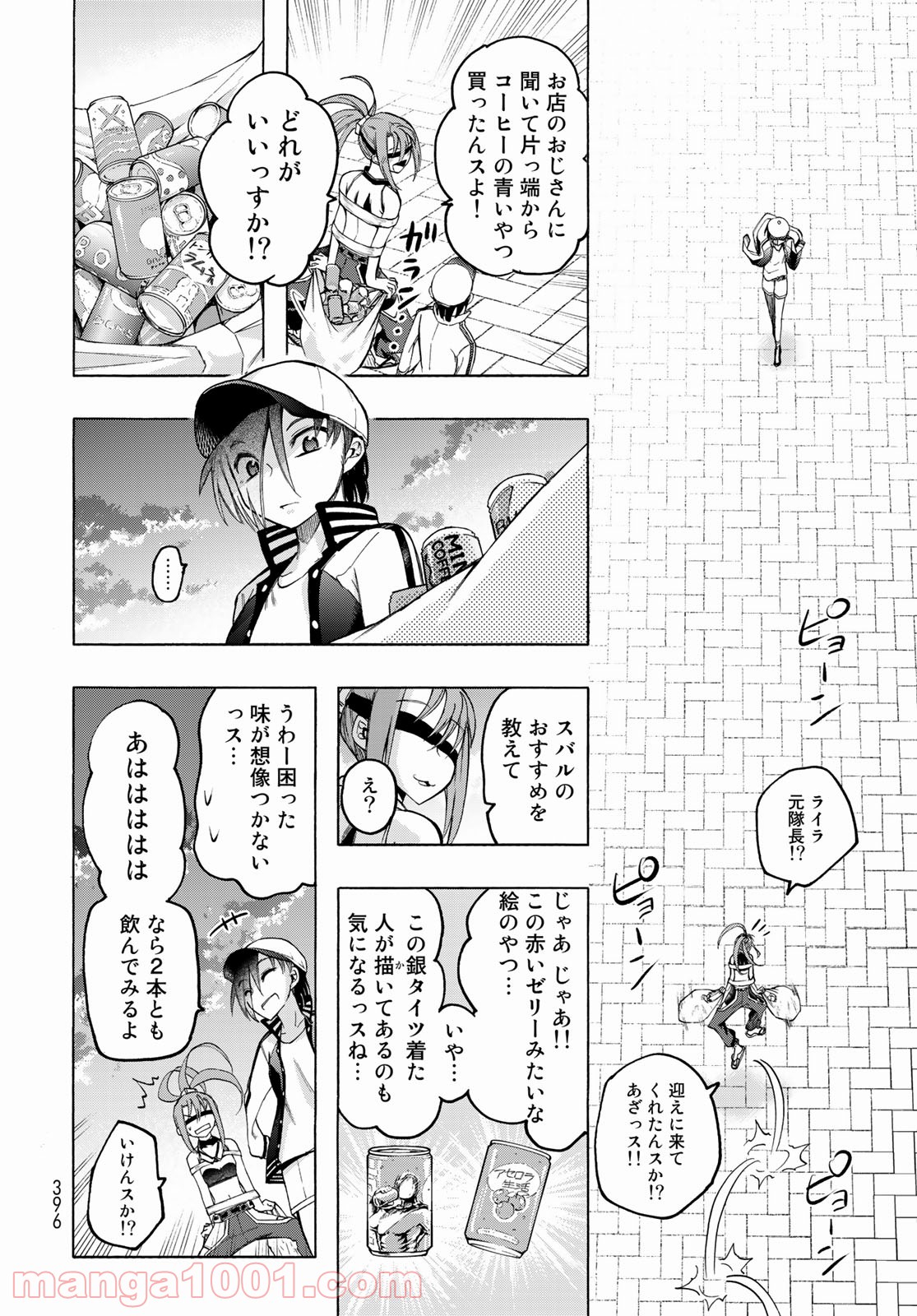 口移しの魔女たち 第11話 - Page 24