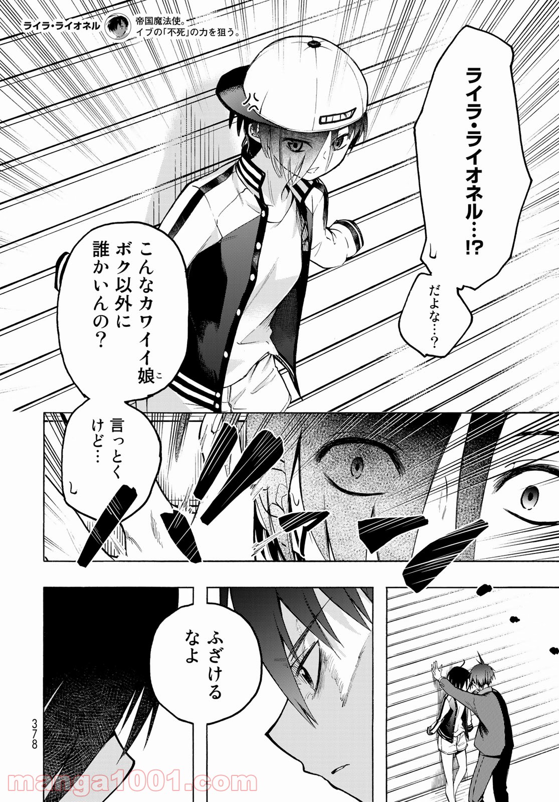 口移しの魔女たち 第11話 - Page 6