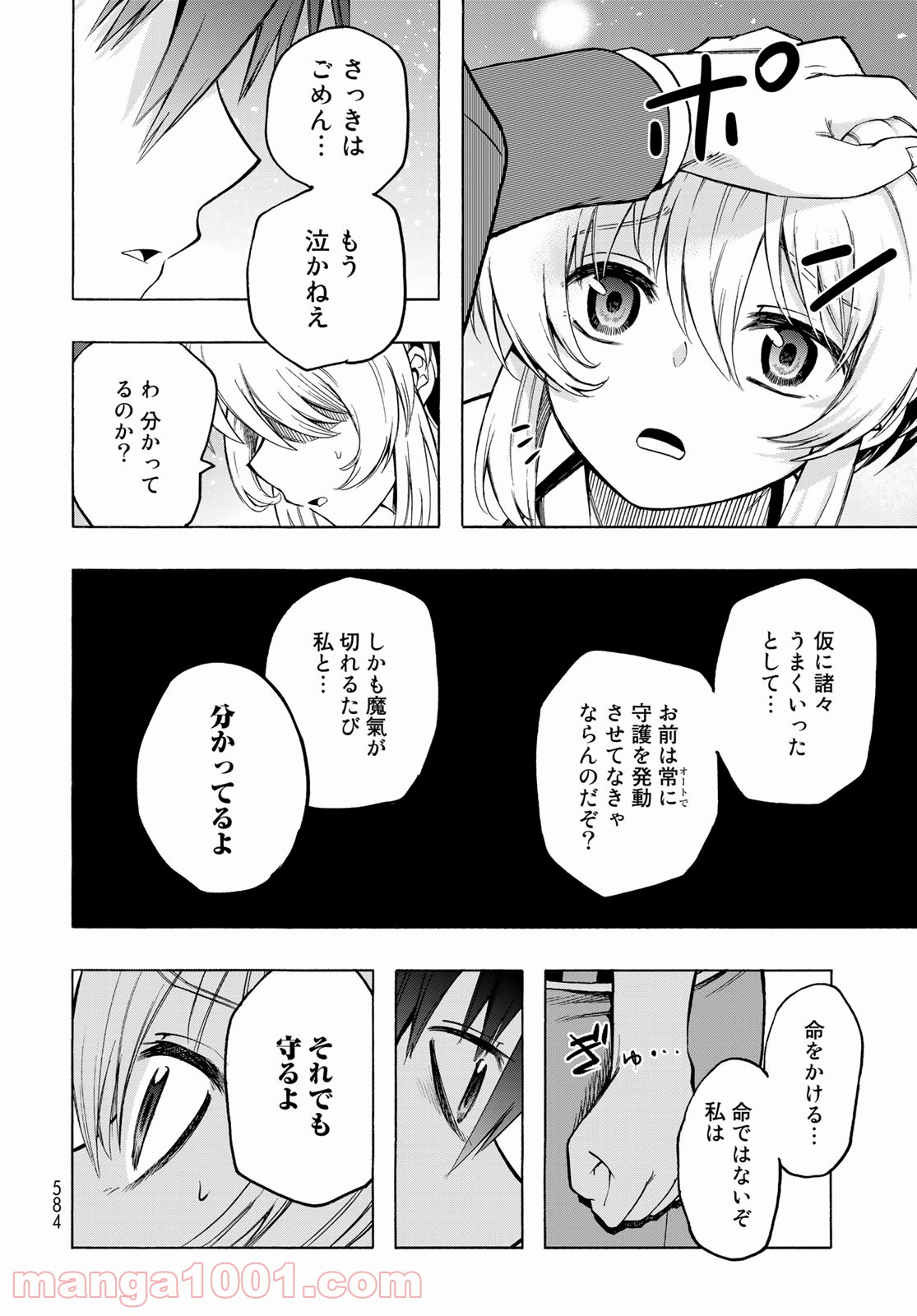 口移しの魔女たち 第12話 - Page 34