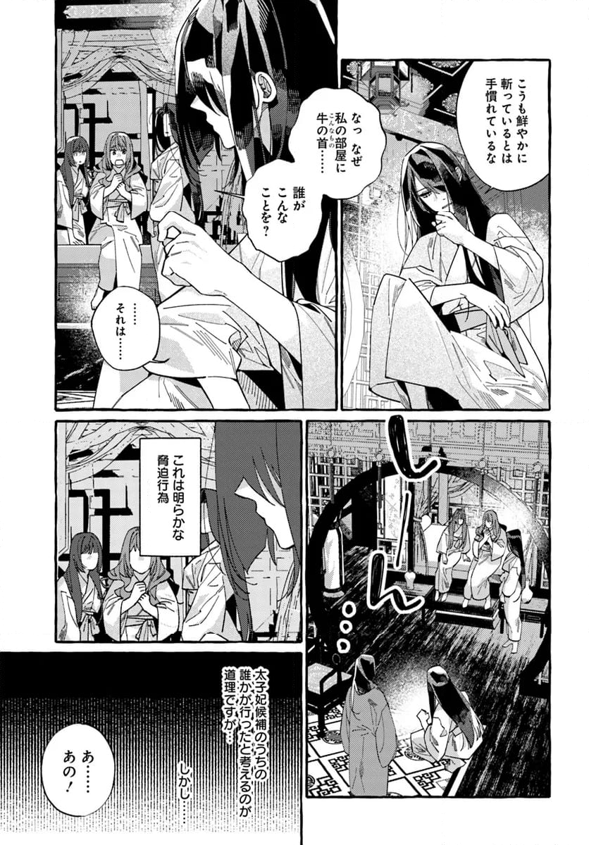 悪姫の後宮華演 - 第4.3話 - Page 11