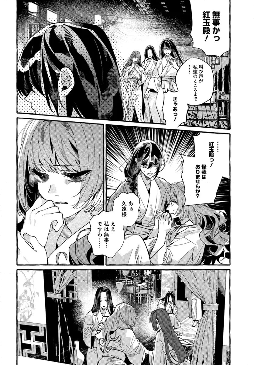 悪姫の後宮華演 - 第4.3話 - Page 10