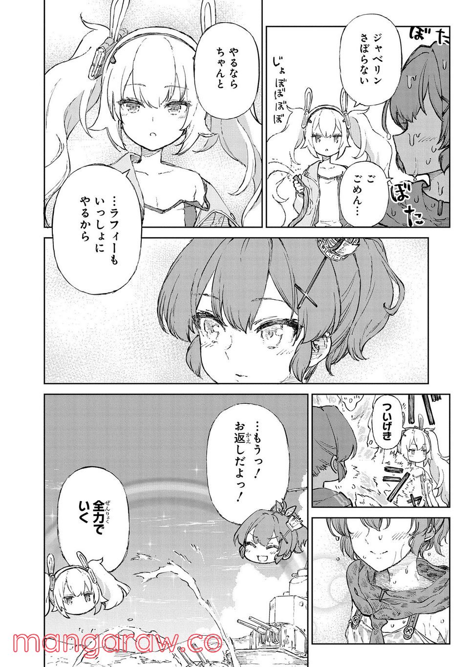 アズールレーン THE ANIMATION あなたの碧き航路に祝福を 第8.1話 - Page 8