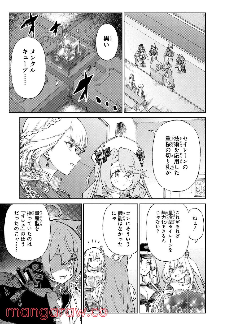 アズールレーン THE ANIMATION あなたの碧き航路に祝福を 第8.1話 - Page 9