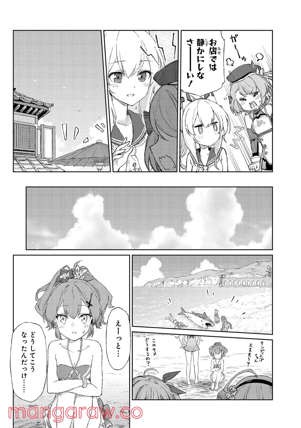 アズールレーン THE ANIMATION あなたの碧き航路に祝福を 第7.1話 - Page 13