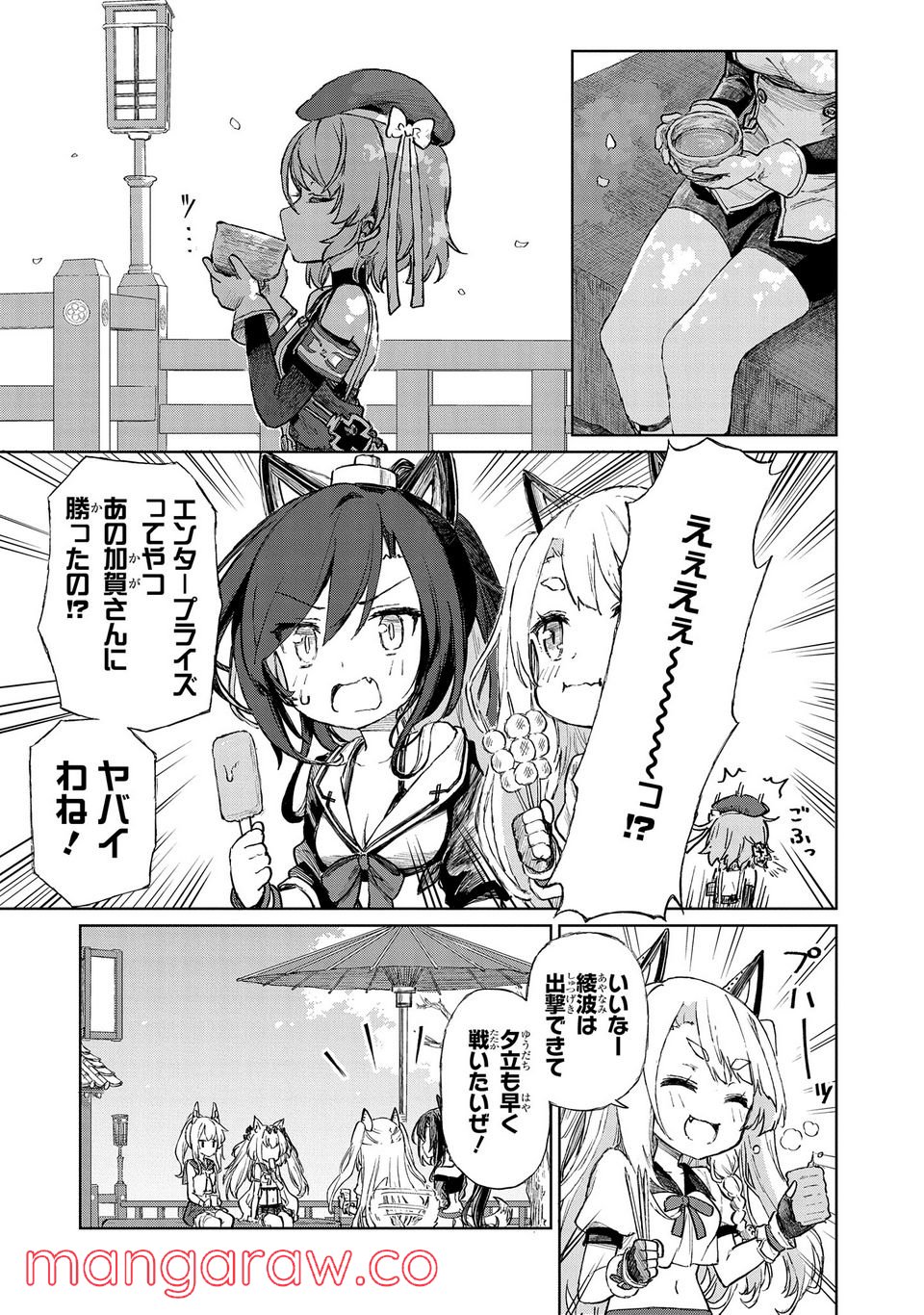 アズールレーン THE ANIMATION あなたの碧き航路に祝福を 第7.1話 - Page 9