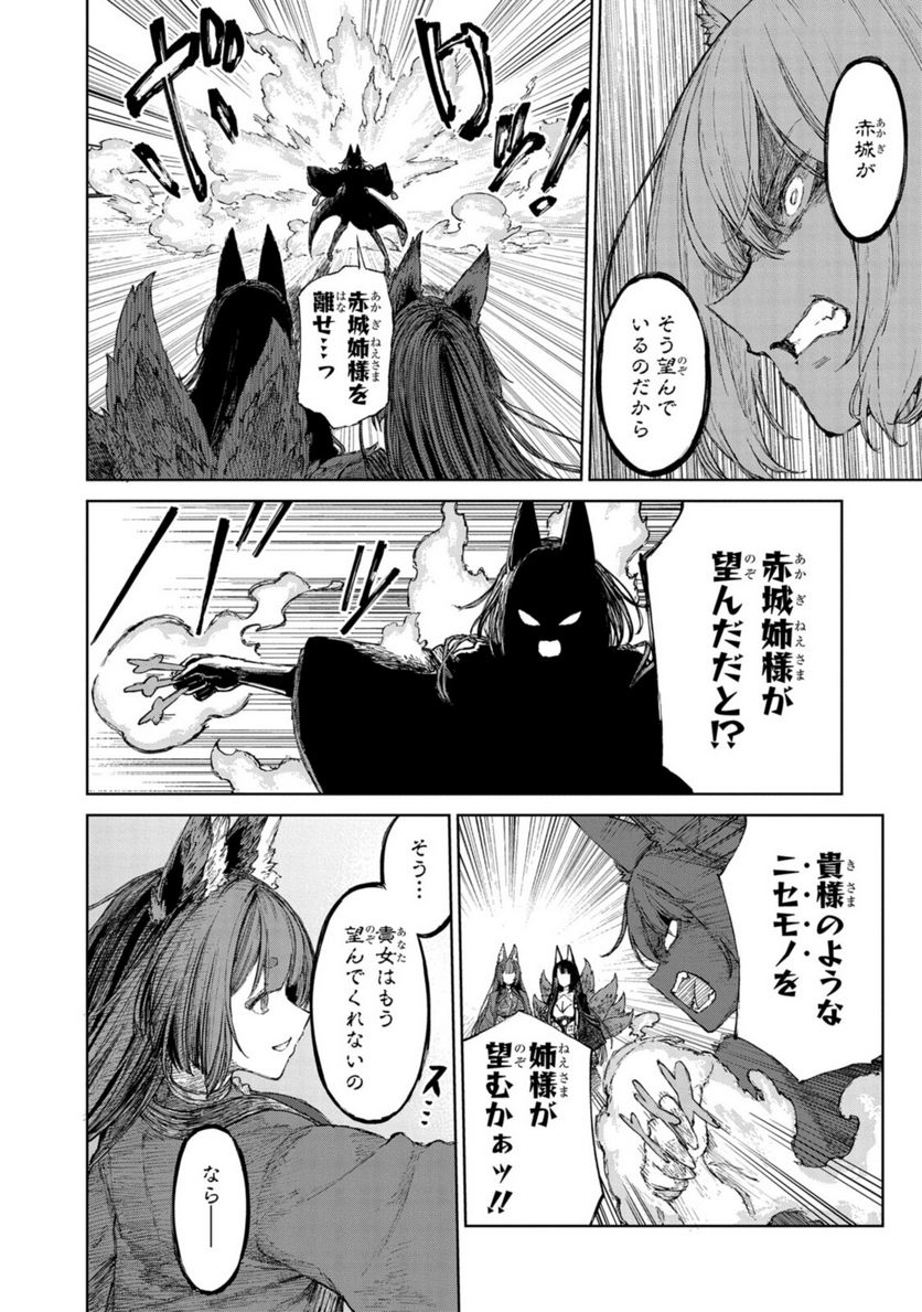 アズールレーン THE ANIMATION あなたの碧き航路に祝福を 第14.2話 - Page 6