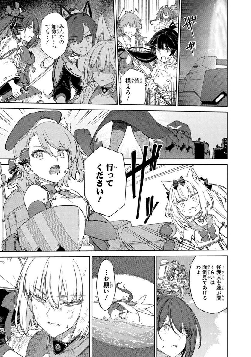 アズールレーン THE ANIMATION あなたの碧き航路に祝福を 第14.2話 - Page 9