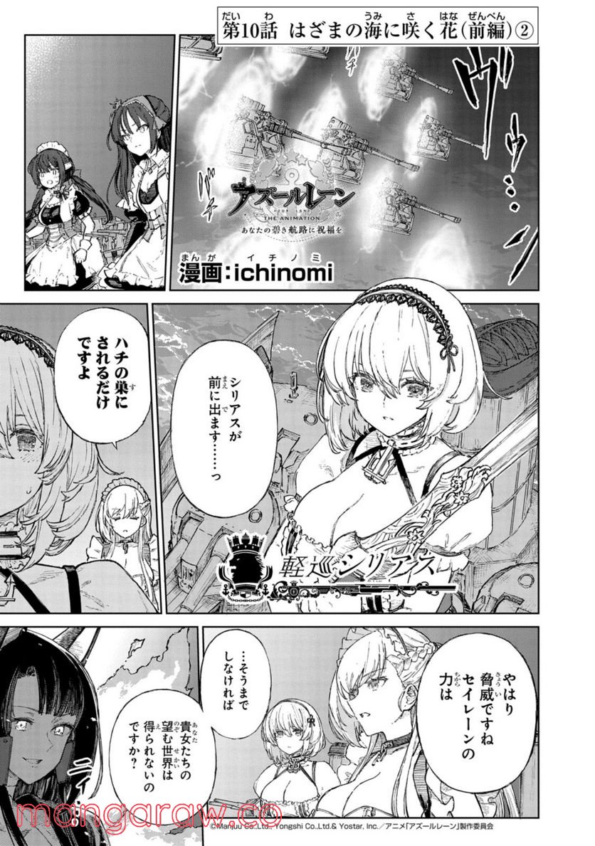 アズールレーン THE ANIMATION あなたの碧き航路に祝福を 第10.2話 - Page 1