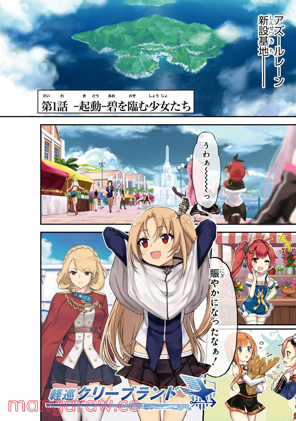 アズールレーン THE ANIMATION あなたの碧き航路に祝福を 第1.1話 - Page 4