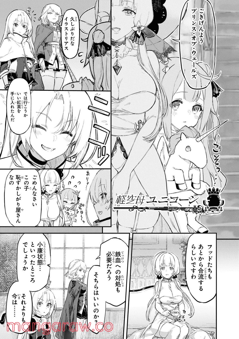 アズールレーン THE ANIMATION あなたの碧き航路に祝福を 第1.1話 - Page 7