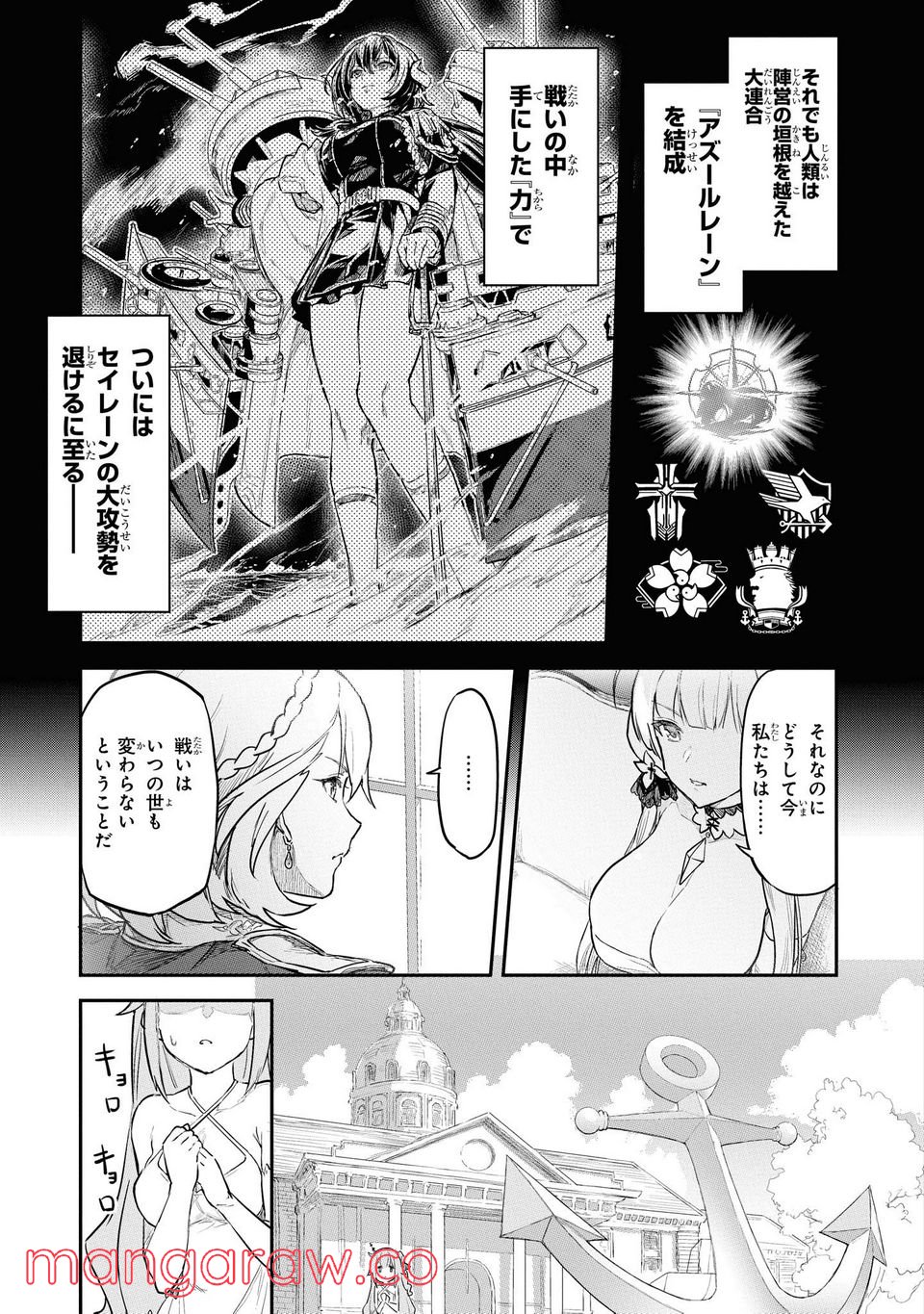 アズールレーン THE ANIMATION あなたの碧き航路に祝福を 第1.1話 - Page 9