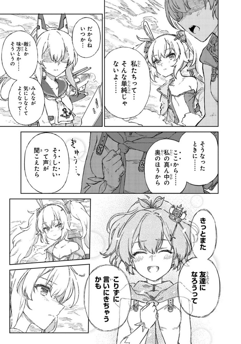 アズールレーン THE ANIMATION あなたの碧き航路に祝福を 第11.1話 - Page 11