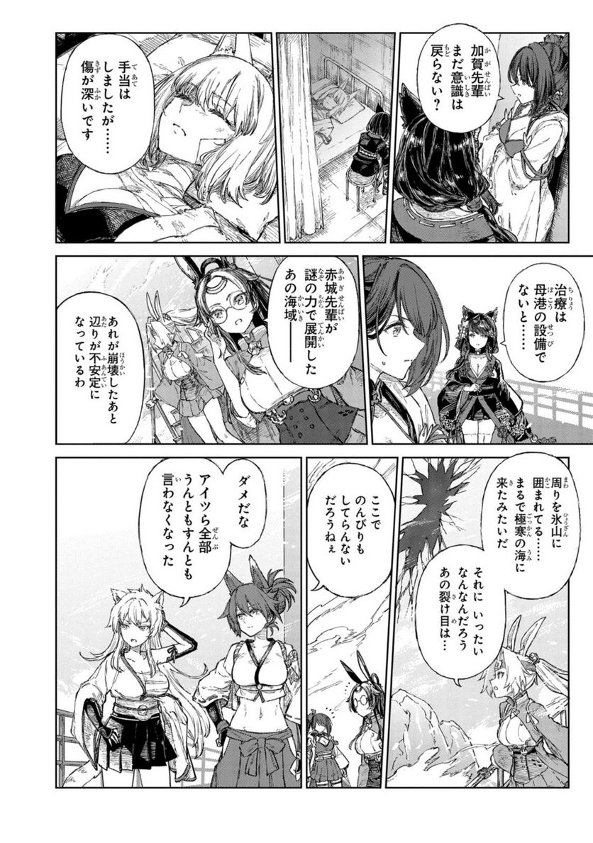 アズールレーン THE ANIMATION あなたの碧き航路に祝福を 第11.1話 - Page 8