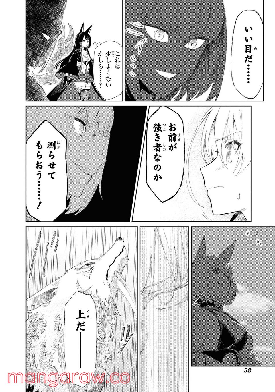 アズールレーン THE ANIMATION あなたの碧き航路に祝福を 第3.1話 - Page 6