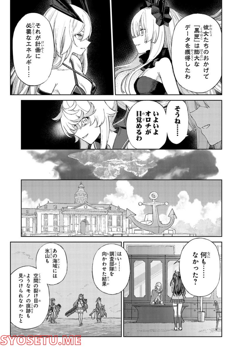 アズールレーン THE ANIMATION あなたの碧き航路に祝福を 第12.2話 - Page 2