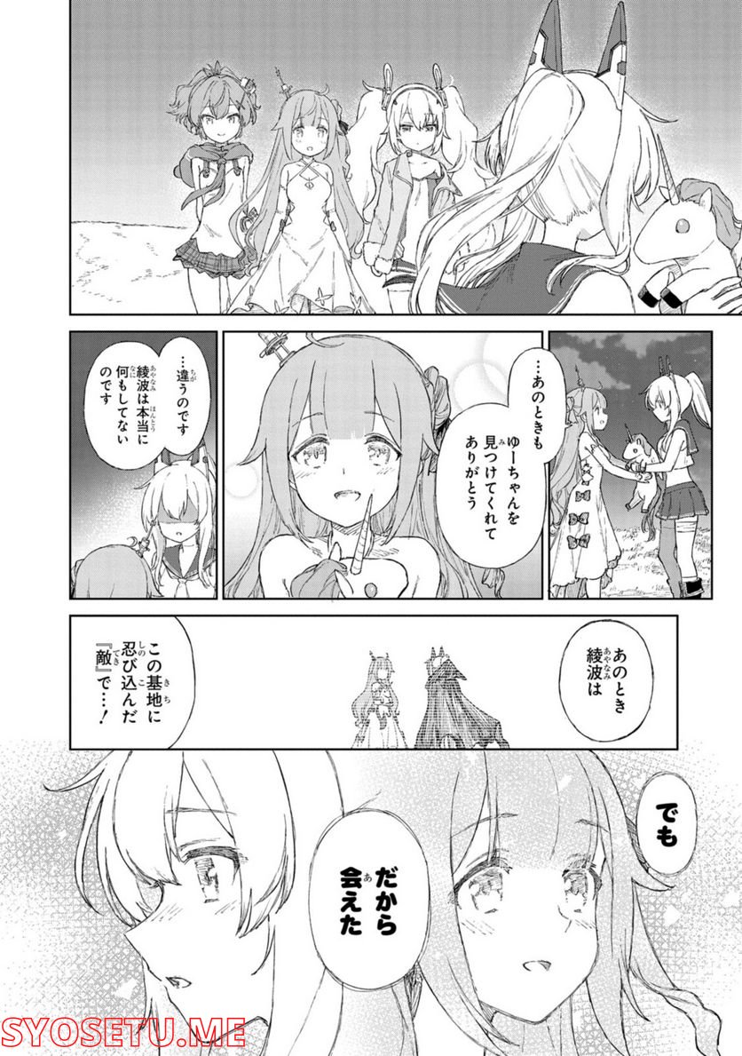 アズールレーン THE ANIMATION あなたの碧き航路に祝福を 第12.2話 - Page 15