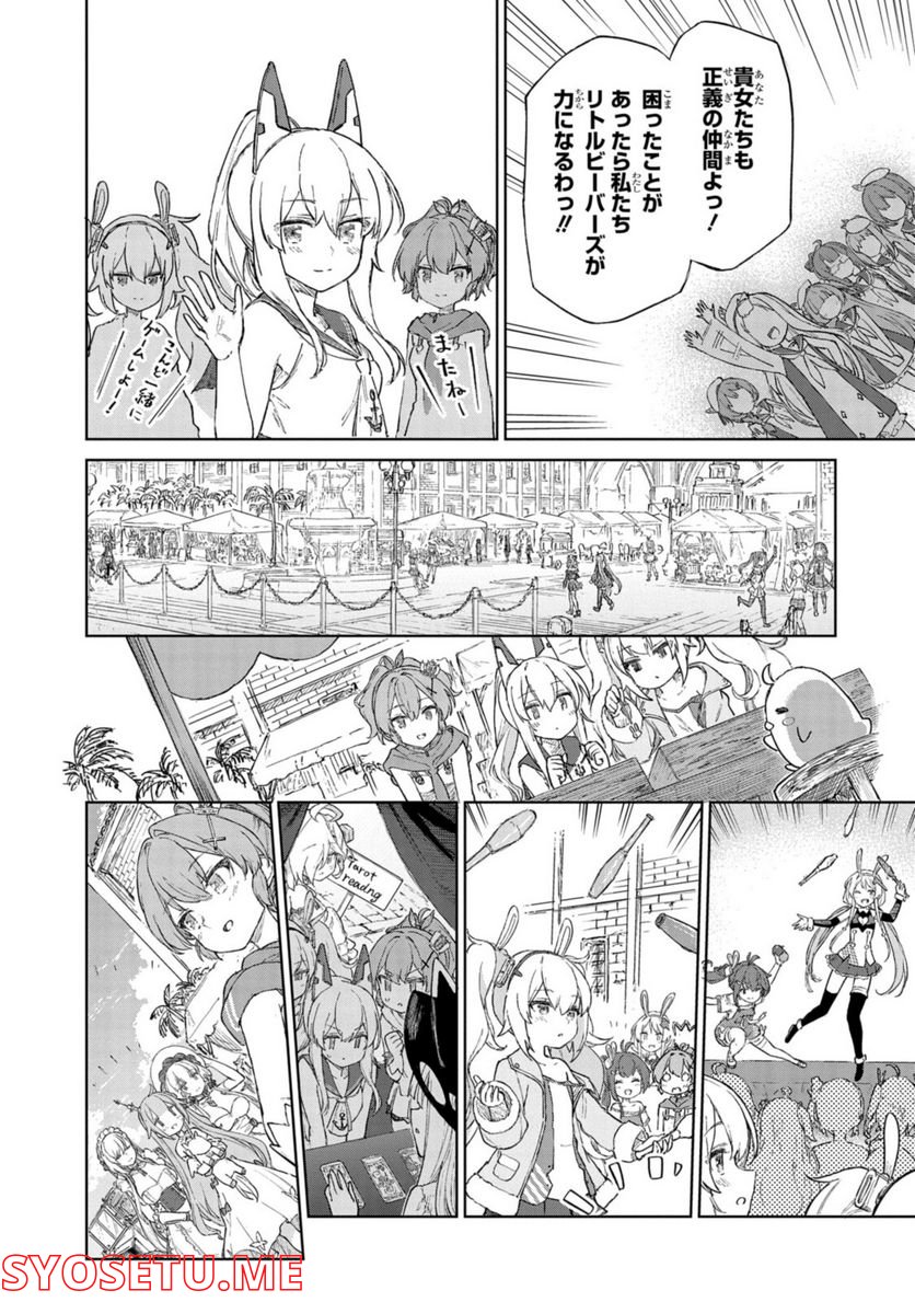 アズールレーン THE ANIMATION あなたの碧き航路に祝福を 第12.2話 - Page 9