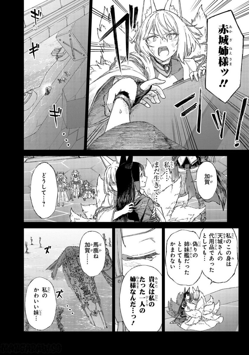 アズールレーン THE ANIMATION あなたの碧き航路に祝福を 第15.3話 - Page 11