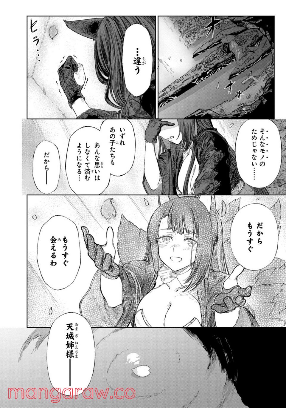 アズールレーン THE ANIMATION あなたの碧き航路に祝福を 第9.2話 - Page 18